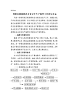 普陀区船舶修造企业安全生产监管工作指导意见-word文档下载和免费在线浏览-doc文档赚钱网