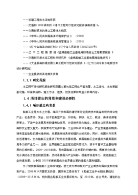 盘锦东方船舶修造有限公司盘锦修造船基地项目可研计划书_中文版高速下载-资源下载(手机版)