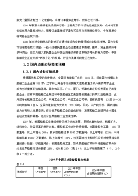 盘锦东方船舶修造有限公司盘锦修造船基地项目可研计划书_中文版高速下载-资源下载(手机版)