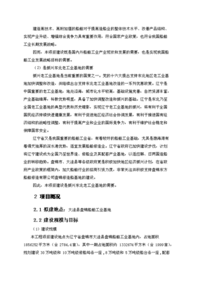 盘锦东方船舶修造有限公司盘锦修造船基地项目可研计划书_中文版高速下载-资源下载(手机版)