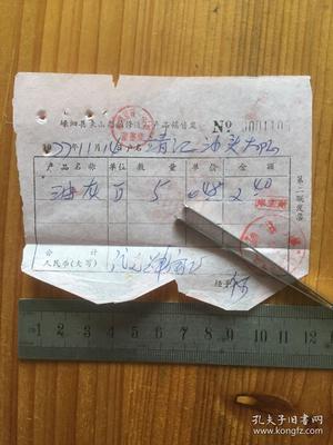 1977年 嵊泗县乘山船舶修造厂产品销售发票 一枚