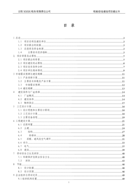 2015年船舶修造建造新建项目可行性建议书.doc 全文-在线文档