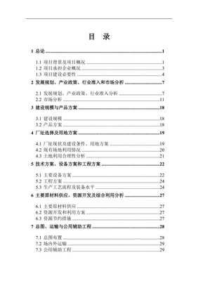 船舶修造项目的专项资金申请报告【已修改】