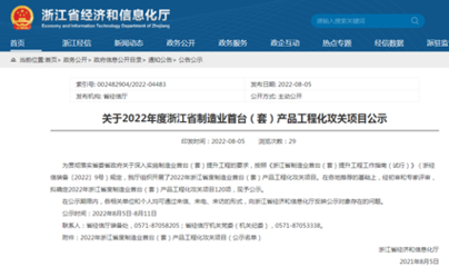 浙江船协会员单位产品入选2022年度浙江省制造业首台(套)产品工程化攻关项目
